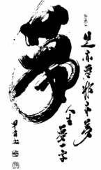 Arte calígrafo Japonés